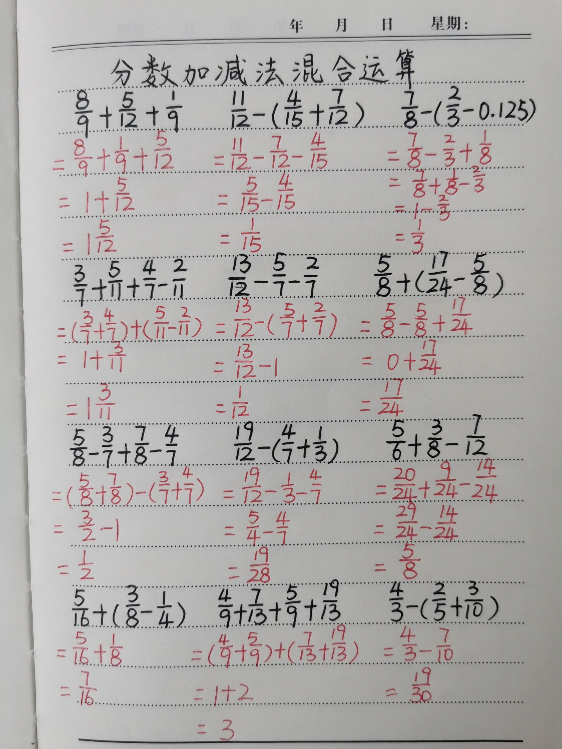 五年级下册数学分数加减法混合运算练习