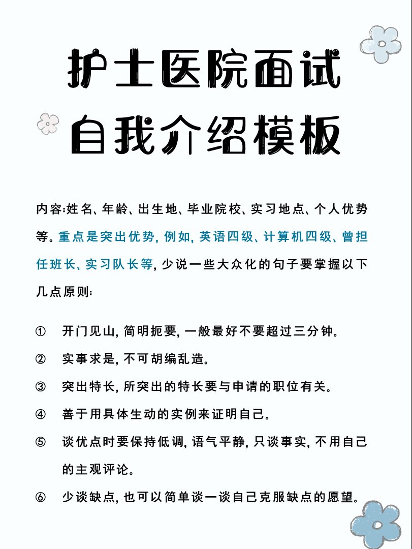 护士面试自我介绍模板