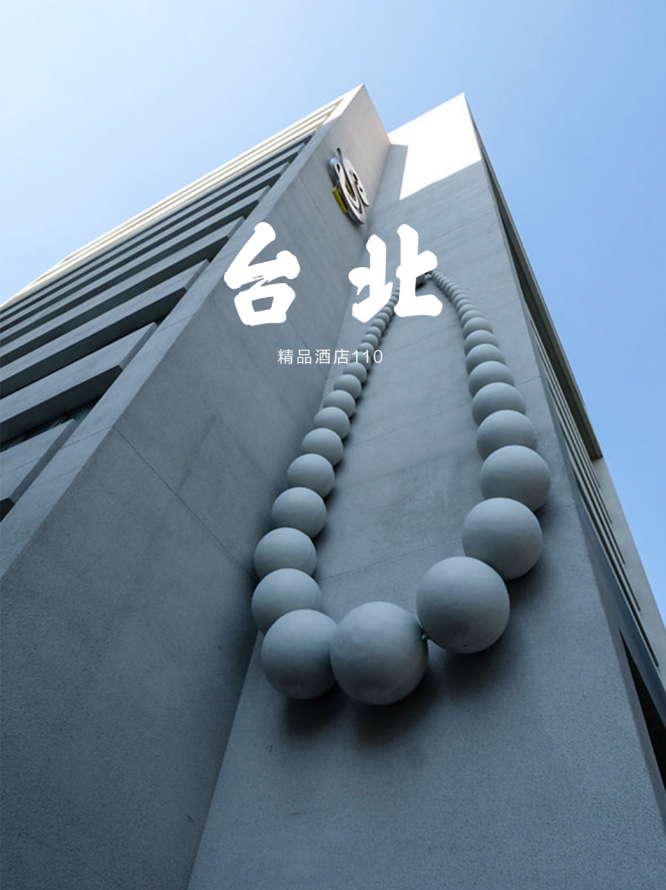台北|汪小菲的s hotel到底怎么样 精品酒店110:台北s hotel - 汪小菲