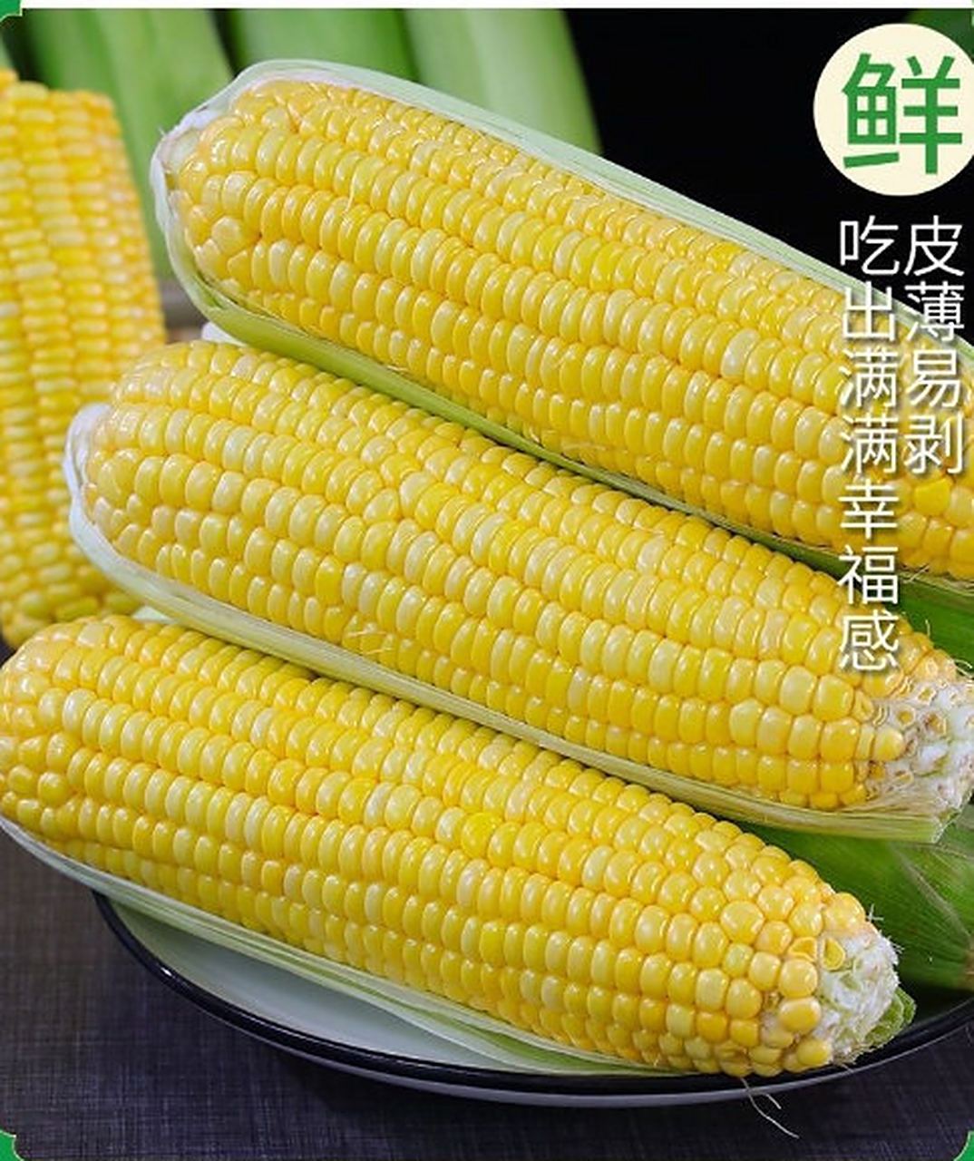 随时涨!随时涨!    【14.9】新鲜水果玉米  净重5斤【6-8根】     还