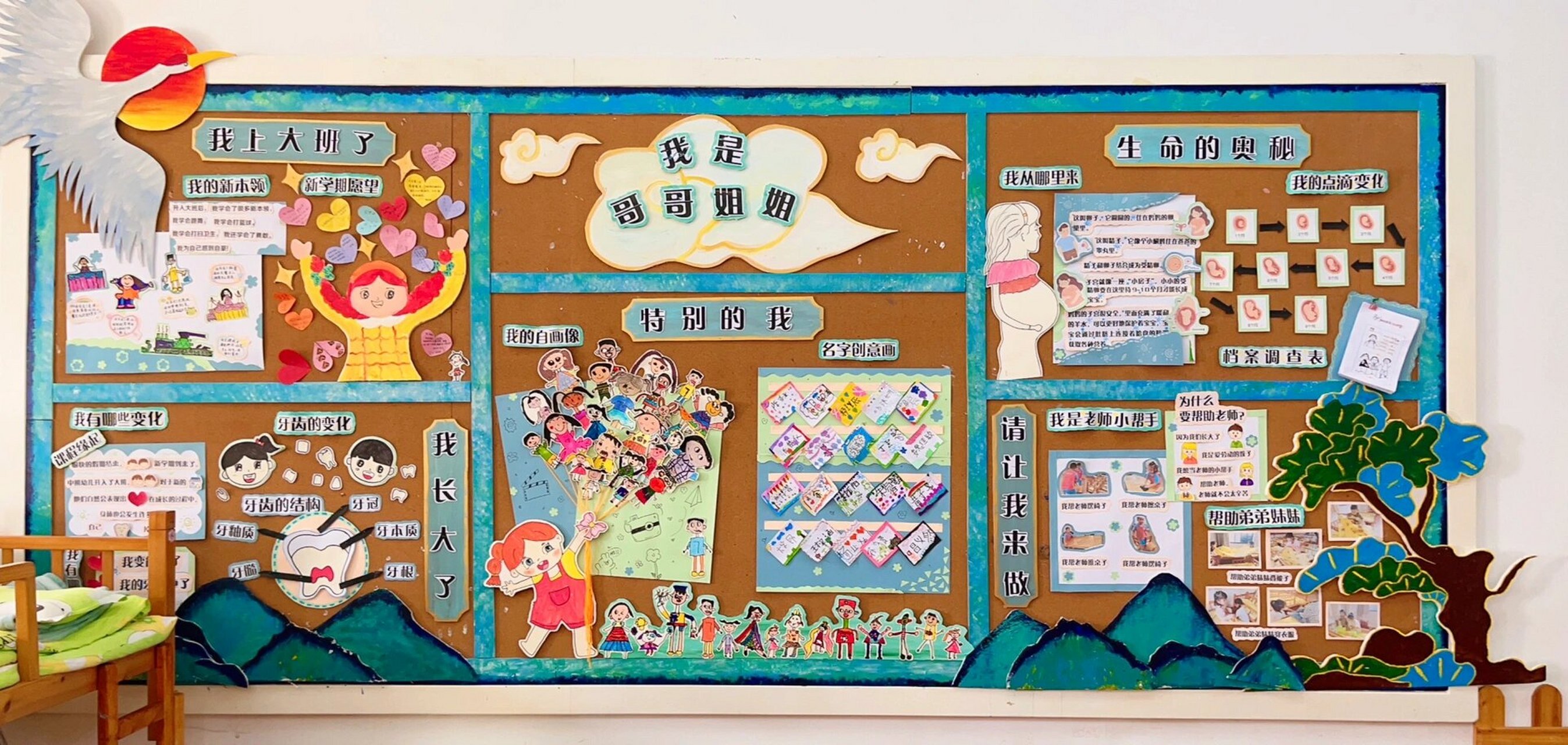 大班主题墙—我是哥哥姐姐 大班主题墙