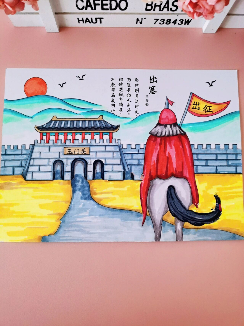 边塞诗插图简笔画图片