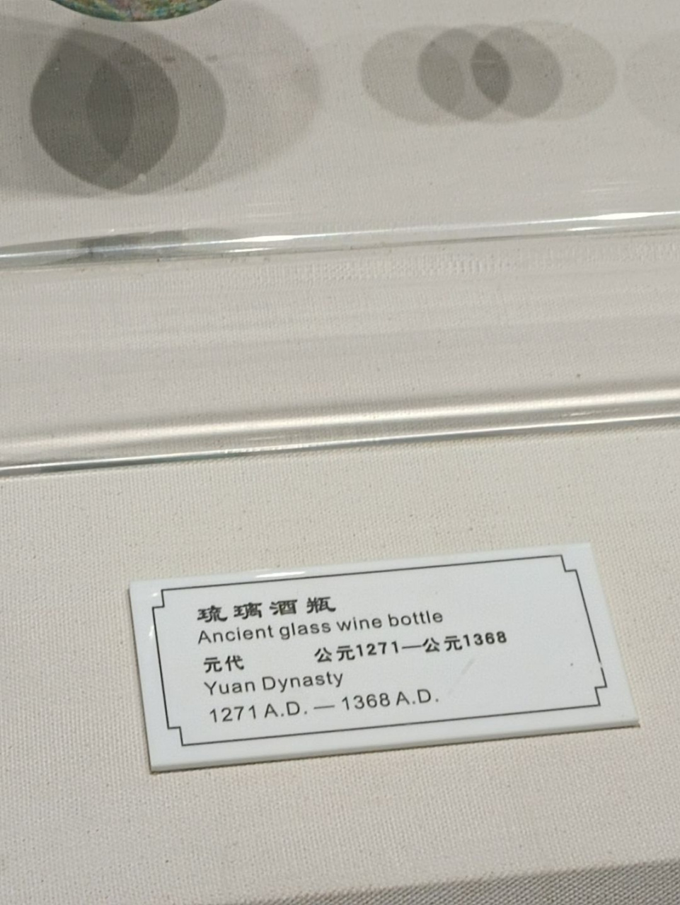 真的假的啊 元代啤酒瓶