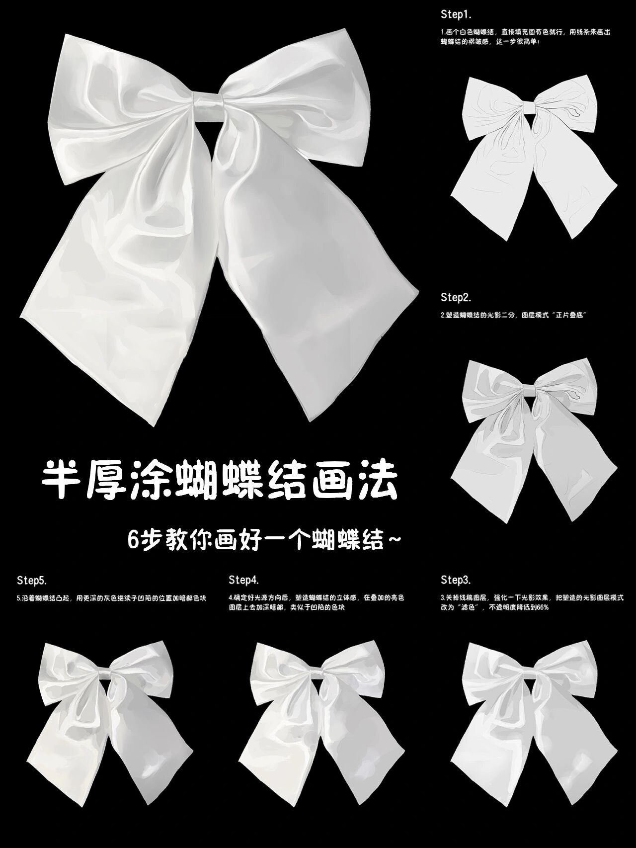 绘画教程‖6步画半厚涂蝴蝶结🎀