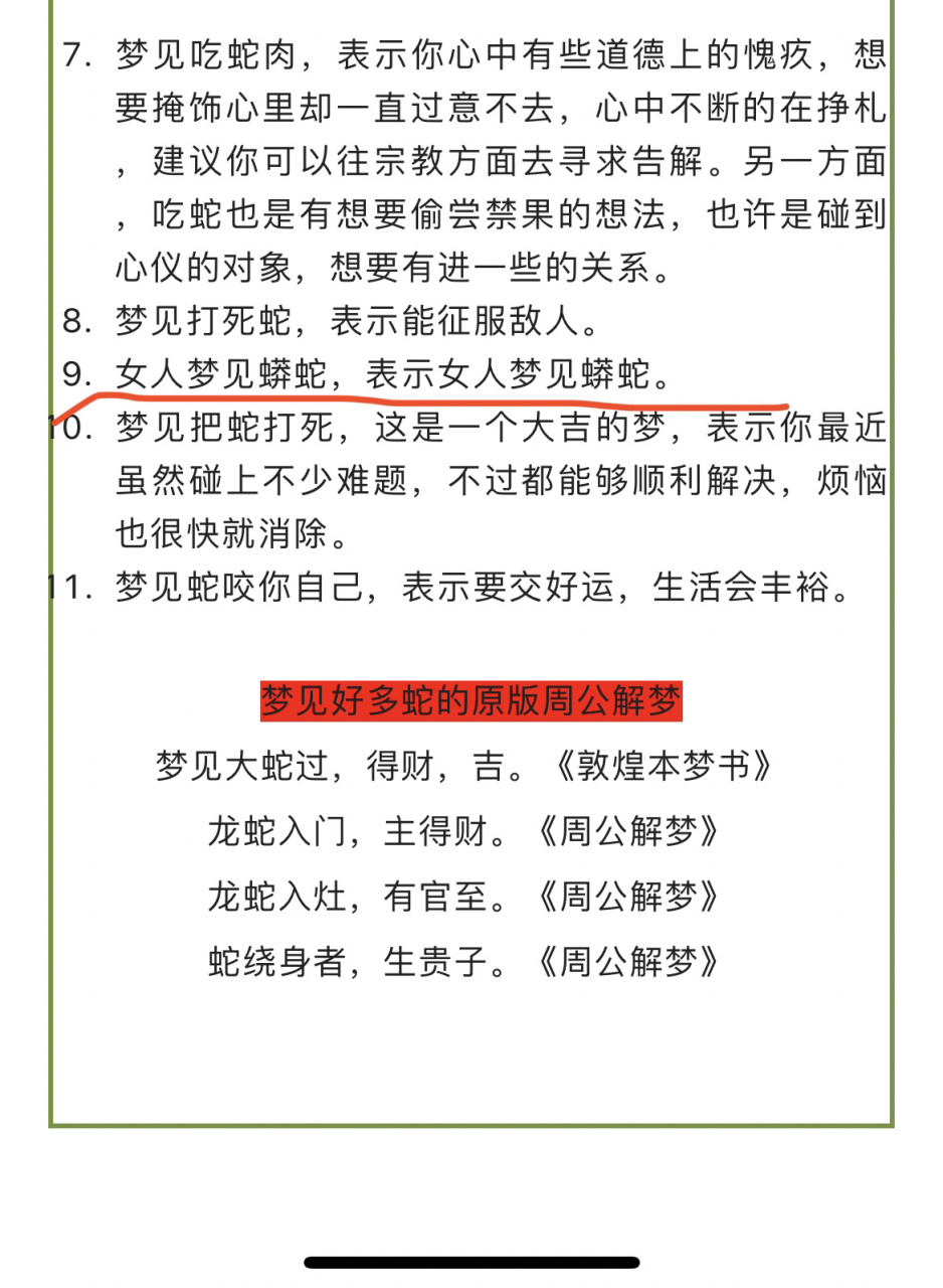 女人梦见蛇原来还是这个意思! 真的说得真的很准98 不得不相信