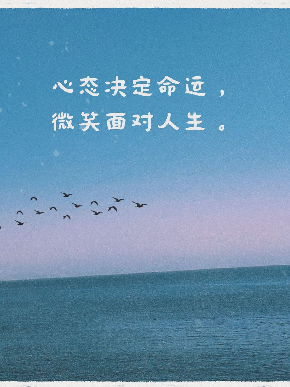 心态很重要经典的句子 🌟 心态决定命运,微笑面对人生.