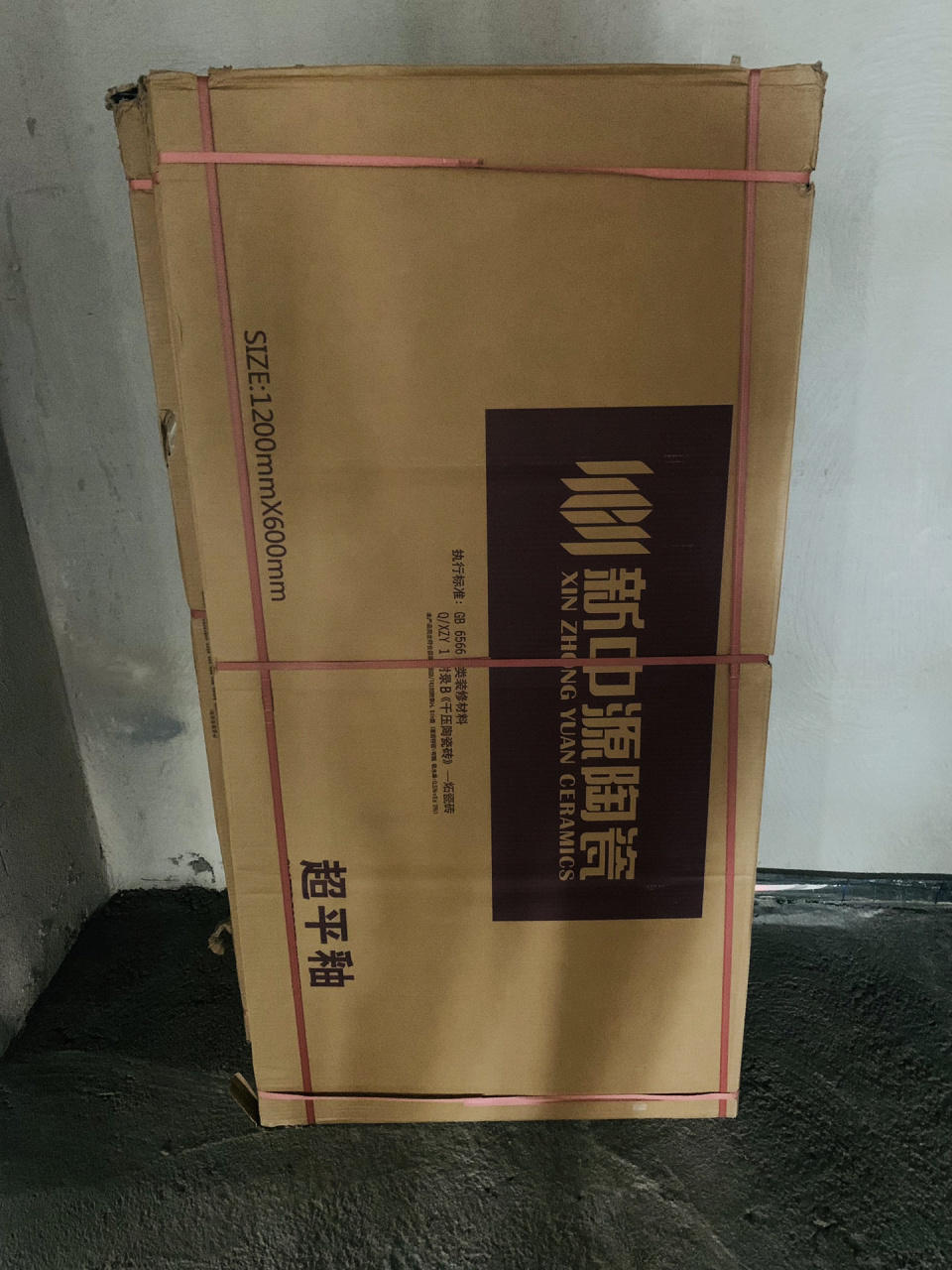 新中源瓷砖是真是假?