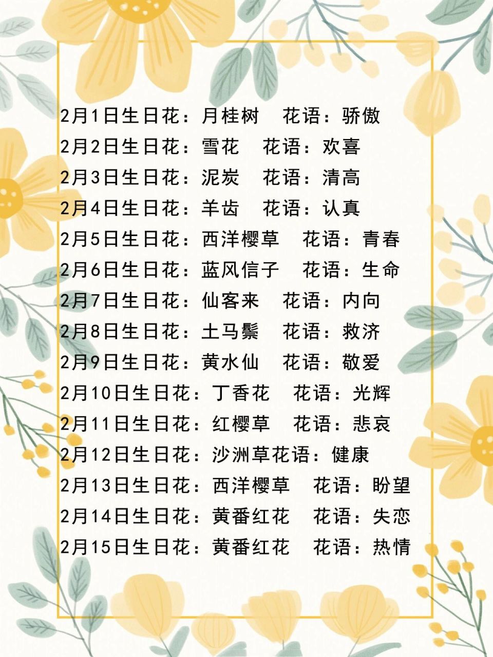 365天每天都有生日花,你属于哪一个呢?