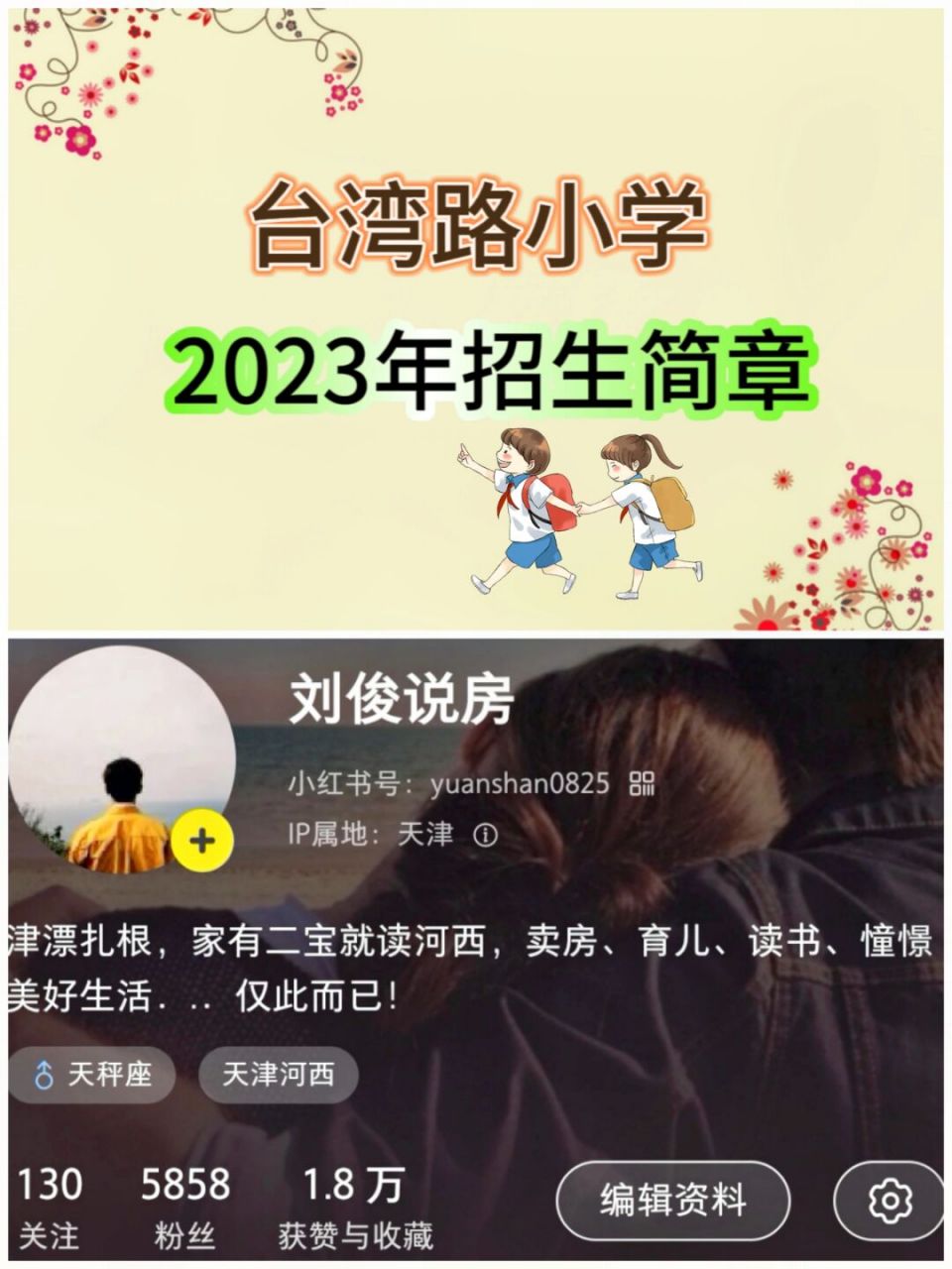 河西区台湾路小学2023年招生简章 台湾路小学招生范围 1,台湾路2-18号