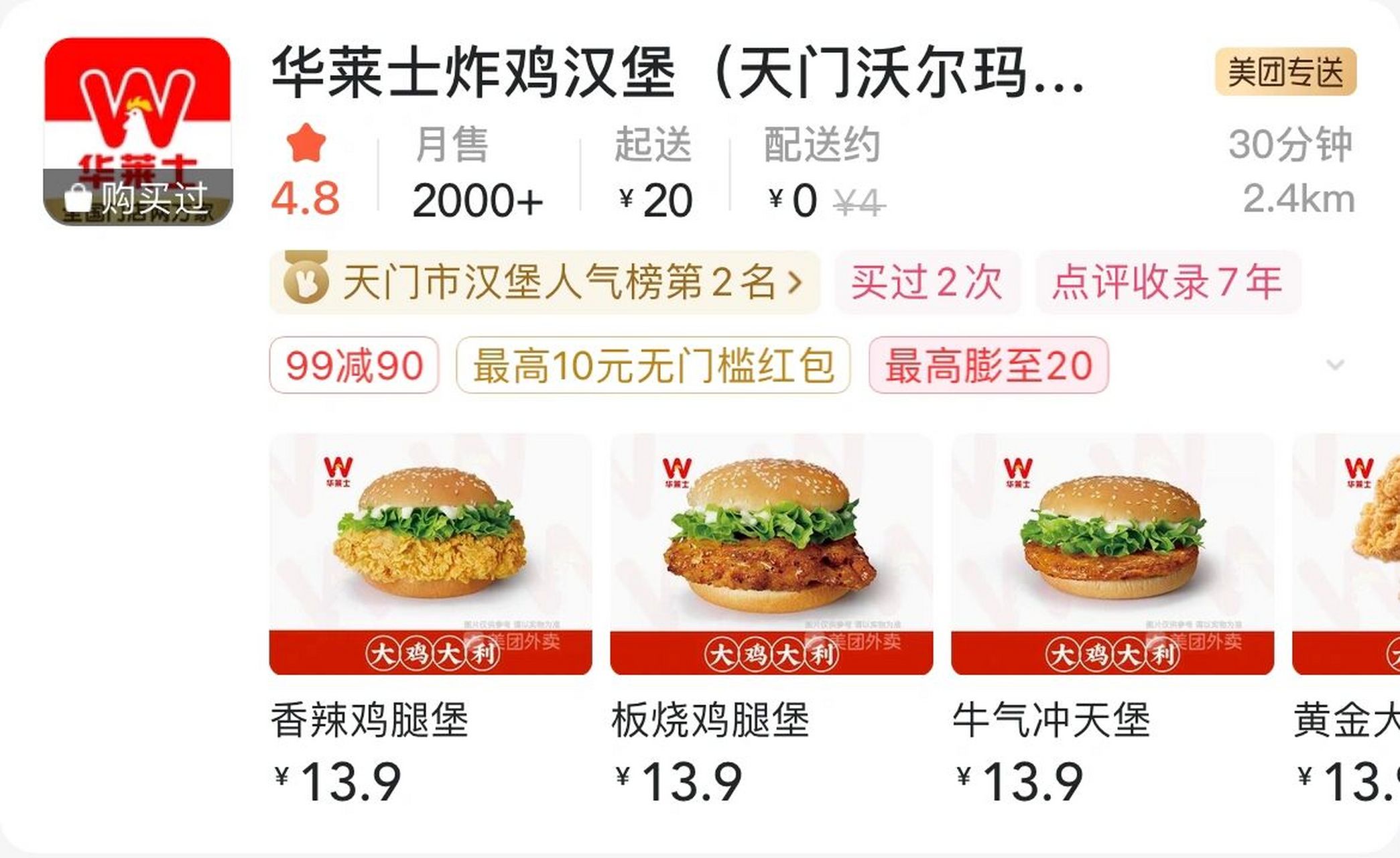 什么疯狂星期四,华莱士直接99-90 还可以会员红包换10元优惠券,我只用