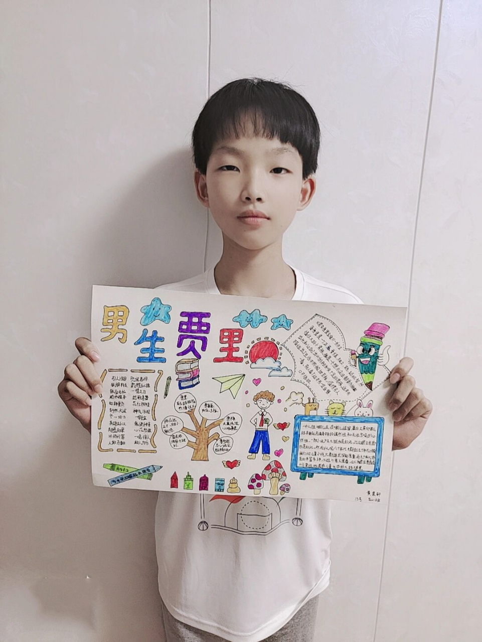 《男生贾里》阅读小报 #《男生贾里》阅读小报