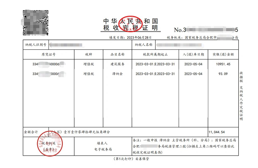 完税证明如何在电子税务局中打印