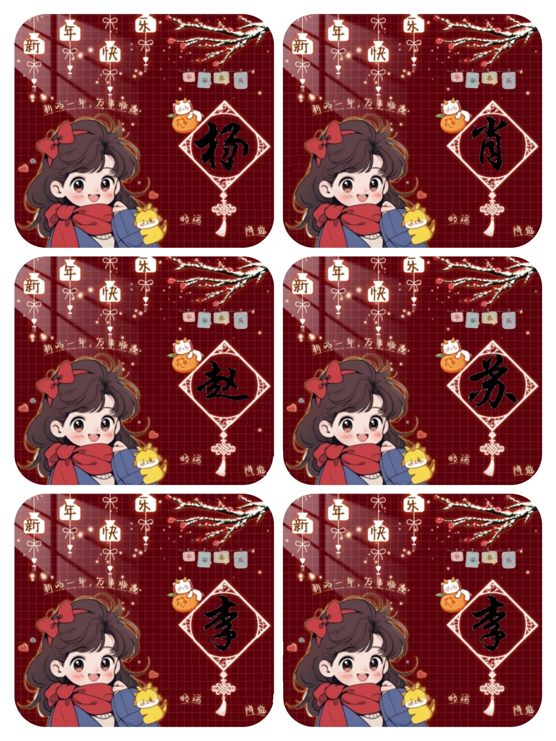 2024新年姓氏头像你留姓我作图 已制作姓氏【王,李,张,刘,陈,杨,黄,赵