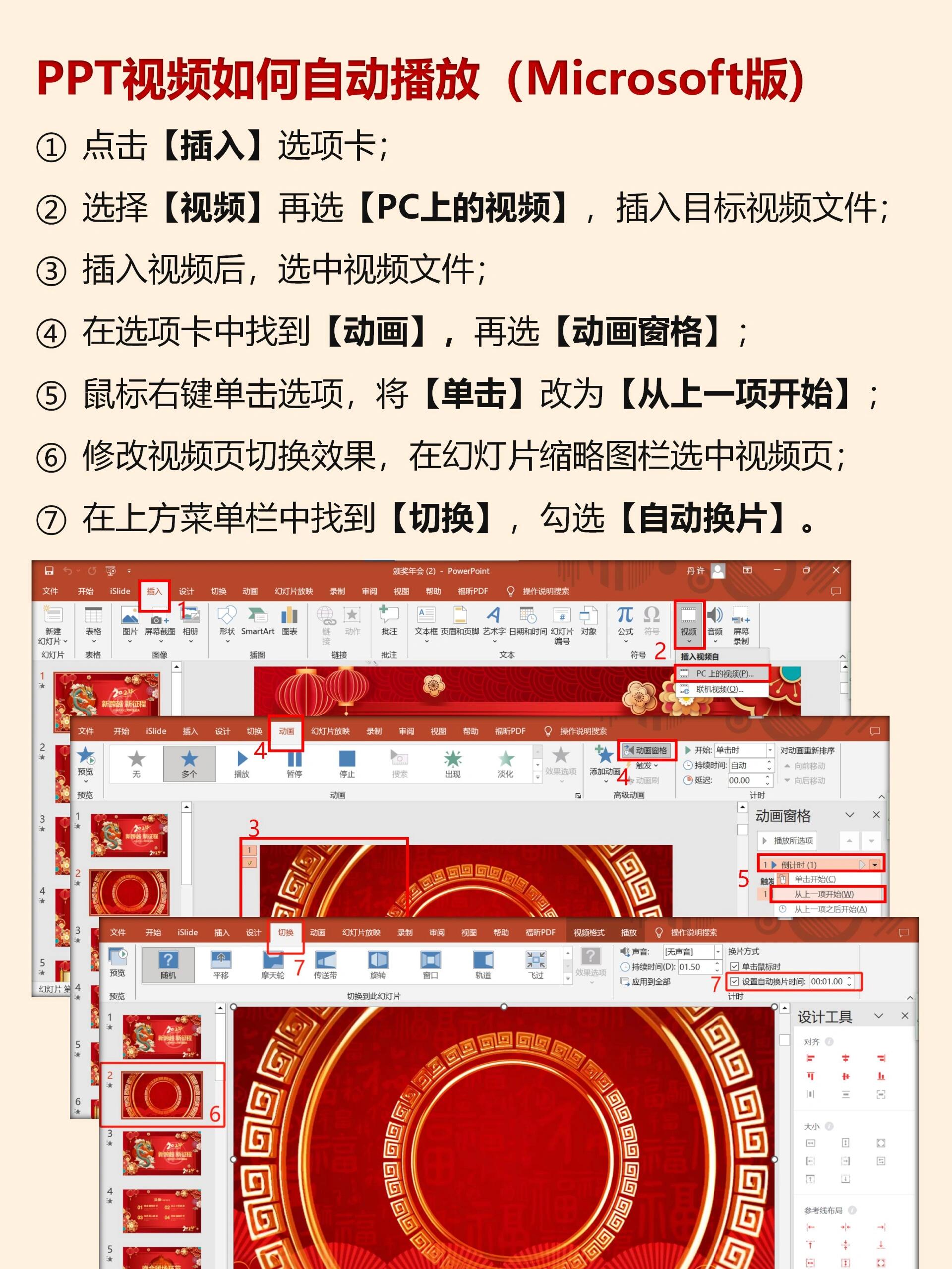 ppt怎么自动播放图片