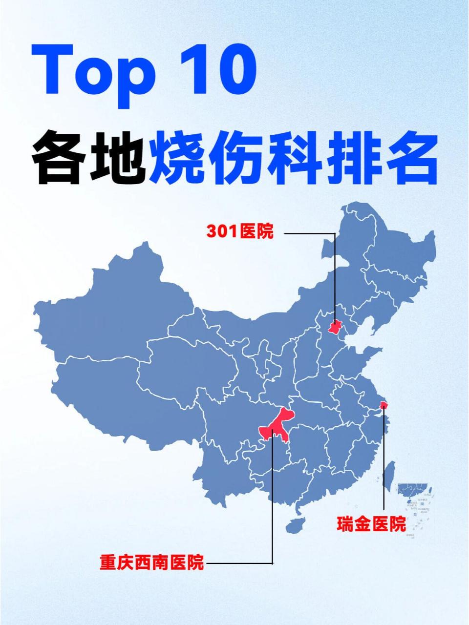 烧97烫伤去哪些97全国各地区烧伤科排名 是谁烫伤了还在抹牙膏?