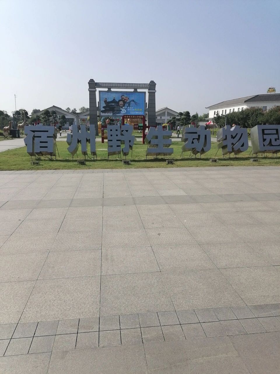 宿州野生动物园一日游 999796009897 值得一去的动物园