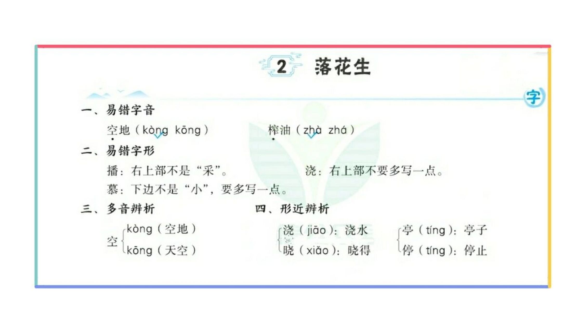 五年级上册落花生组词图片