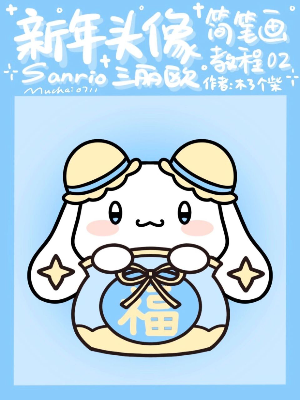 「简笔画教程48」三丽鸥玉桂狗新年头像画法 第一弹:元老顶流凯蒂猫