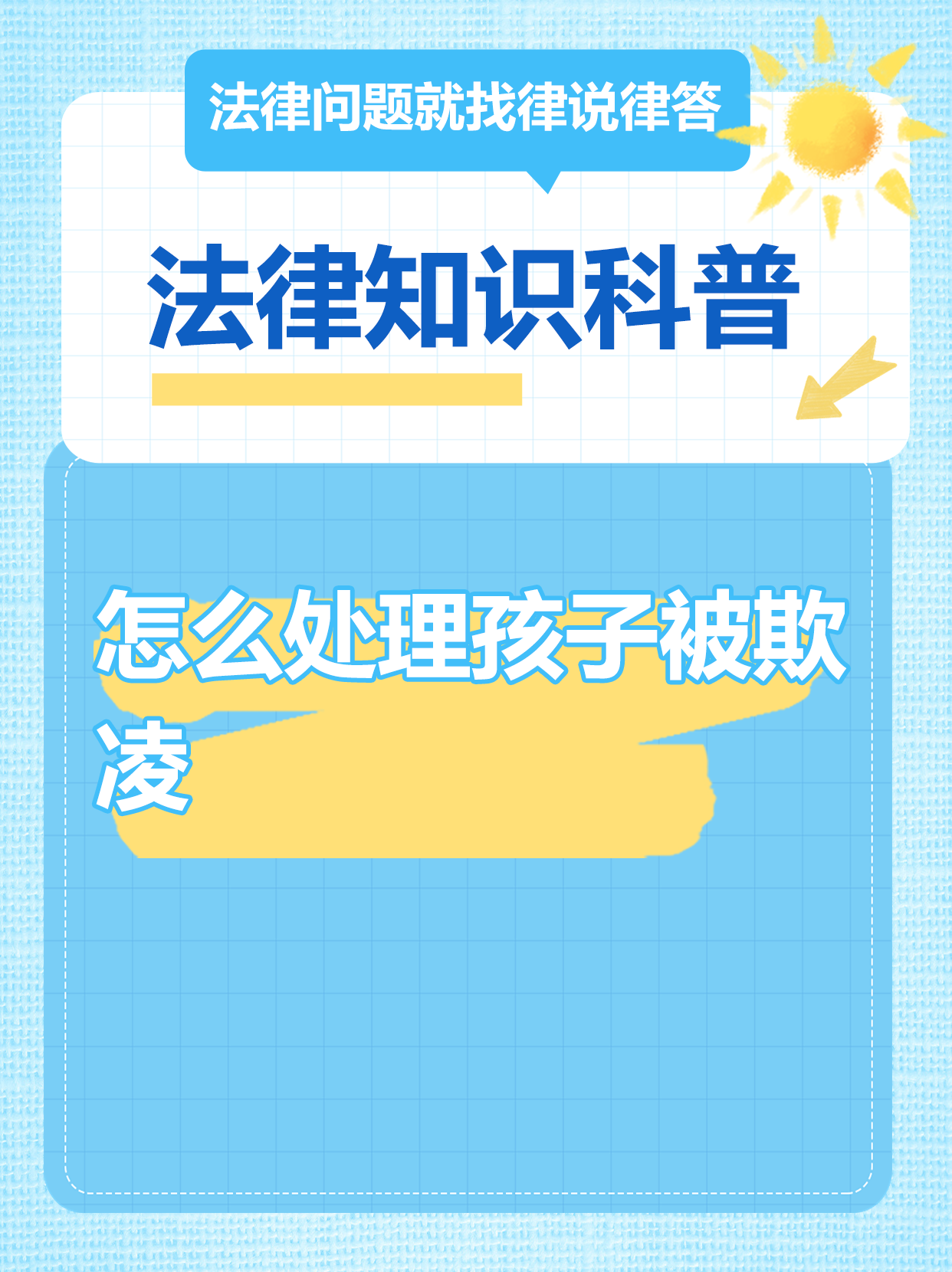 父母怎么帮孩子解决校园欺凌安抚(怎么对遭遇校园霸凌的孩子进行疏导)