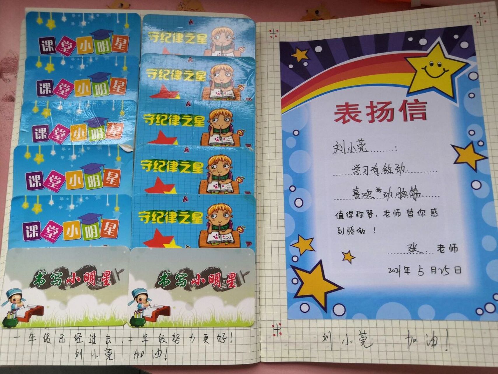 一年级成长档案