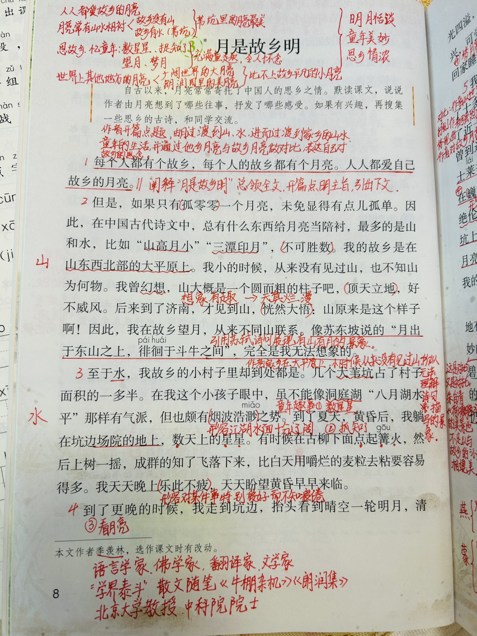 月是故乡明-课堂笔记 段落大意: 第一部分(1):简单阐释"月是故乡明"这