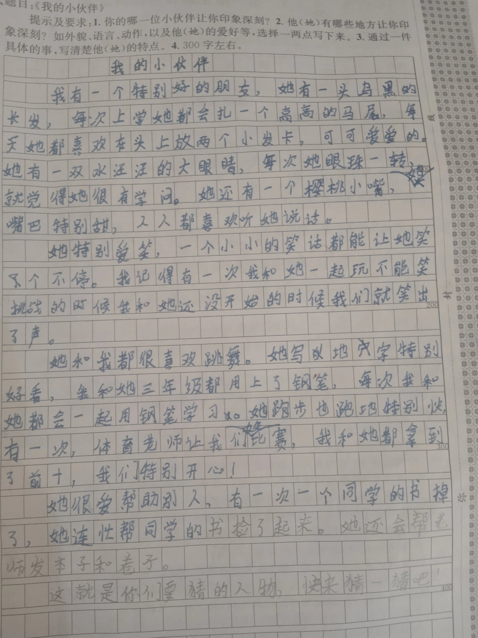 作文我图片