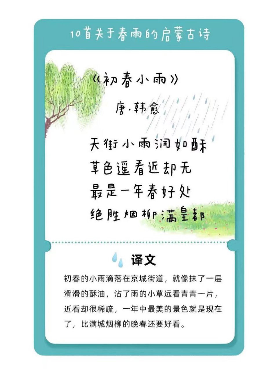 24节气雨水的古诗图片