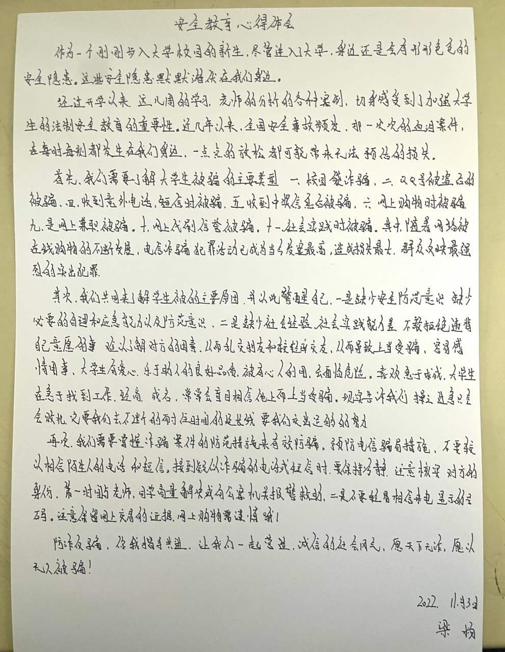 安全教育心得体会