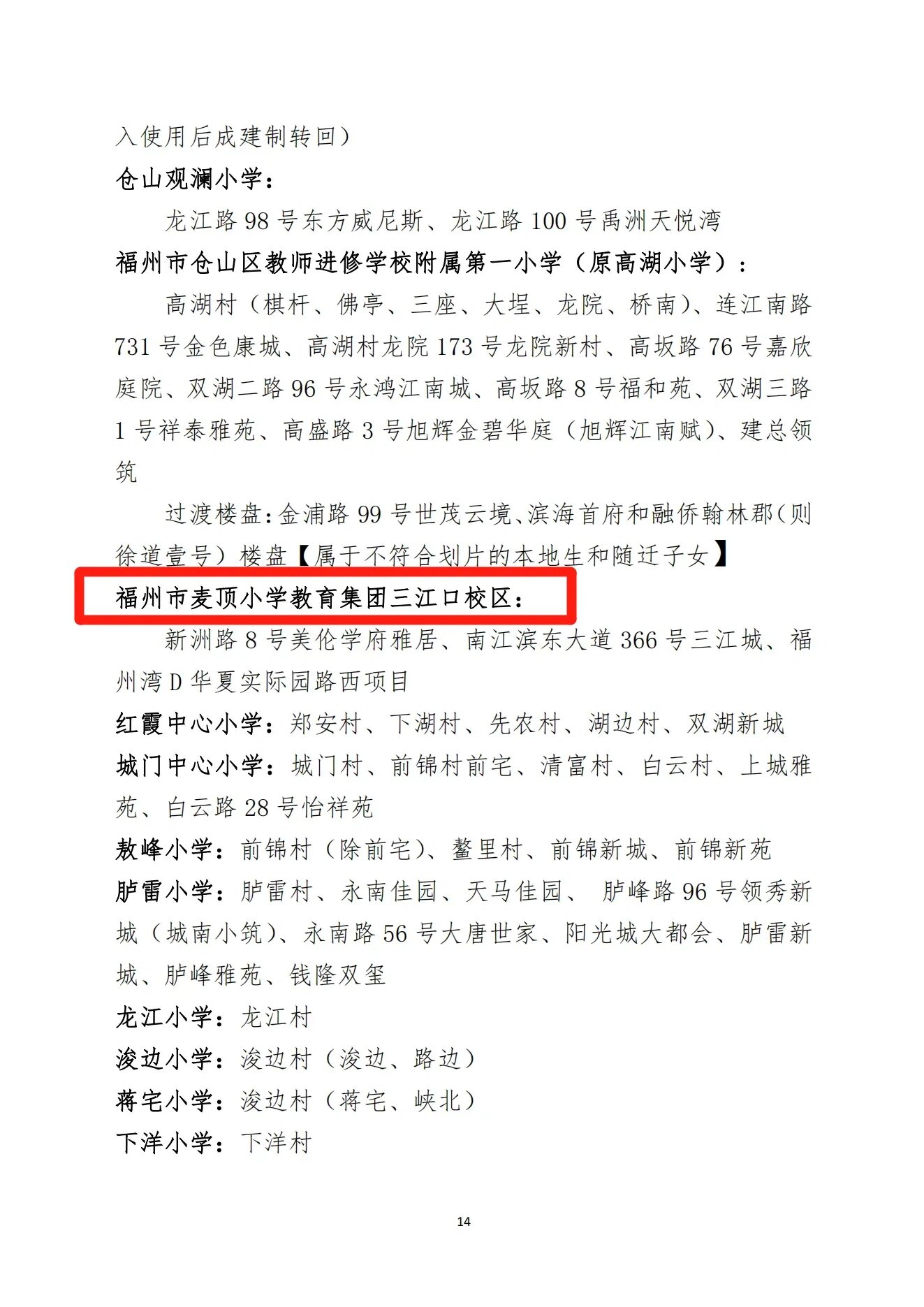 麦顶小学校长图片