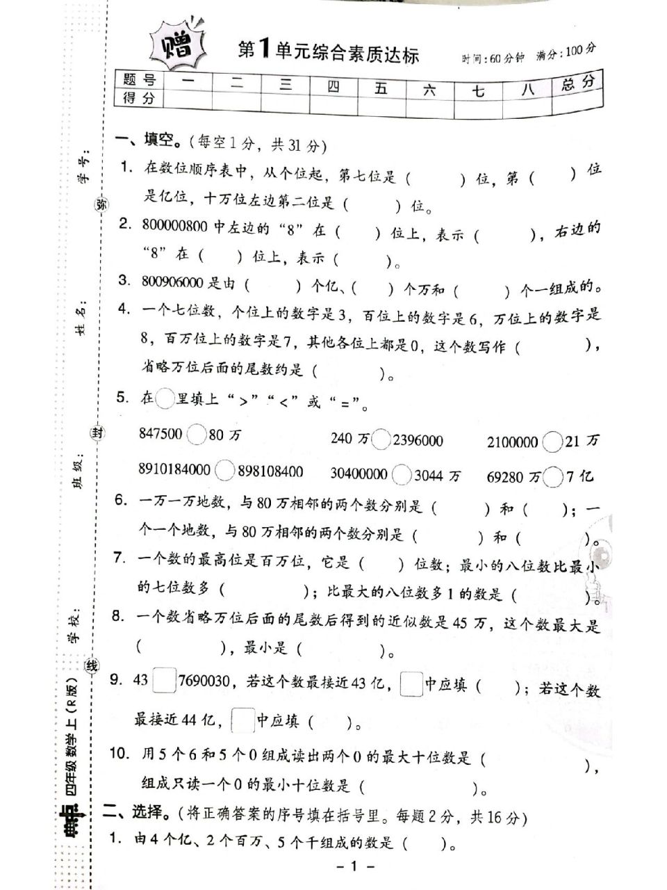 大数的认识 单元测试图片