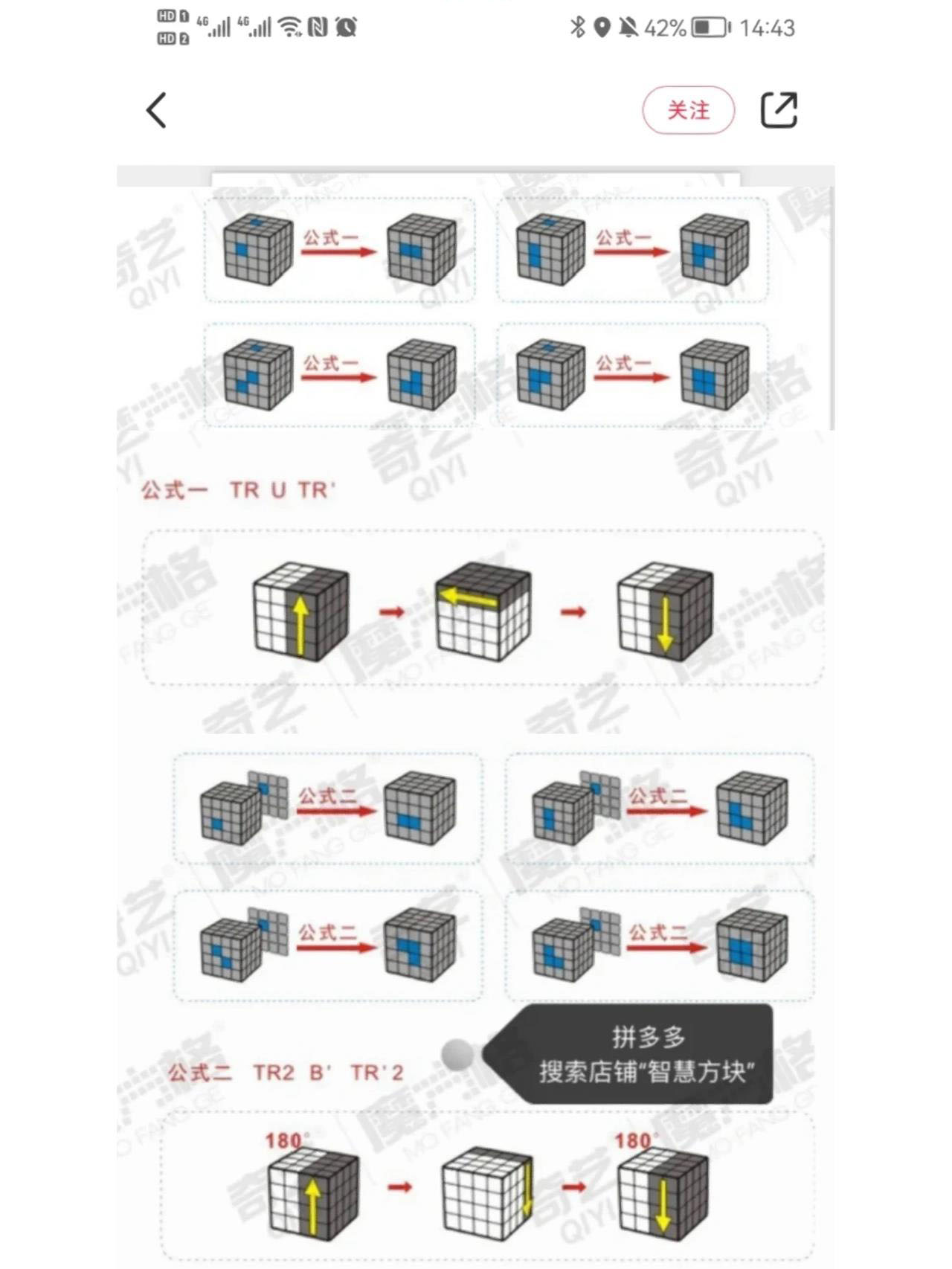 《零基础小白看了就会的四阶魔方教程