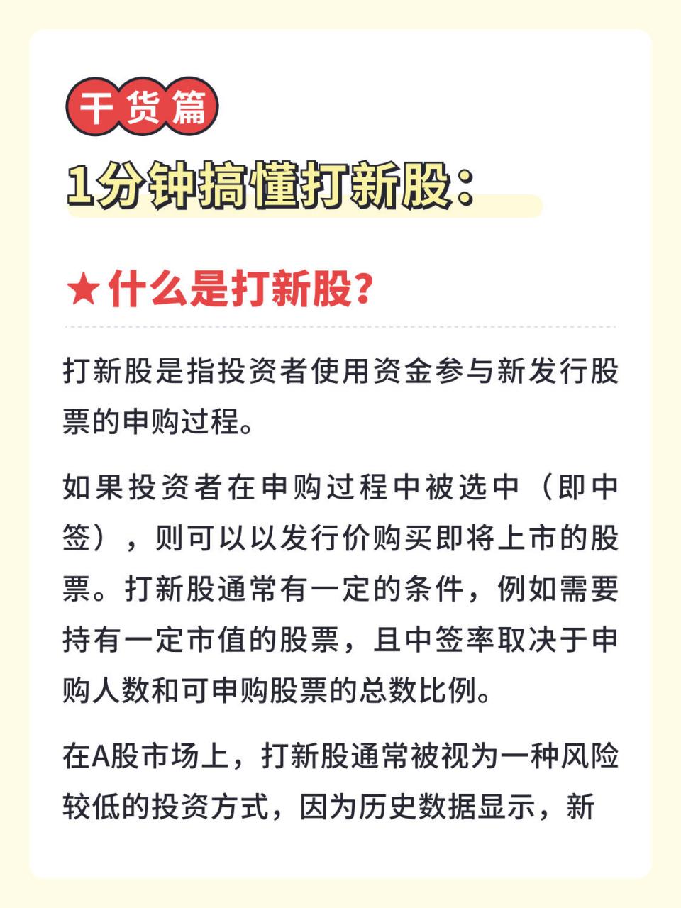 打新股是指投资者使用资金参与新发行股票的申购过程