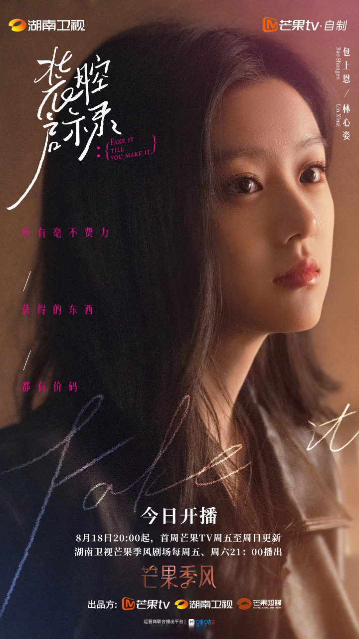 电视剧装腔启示录#010101