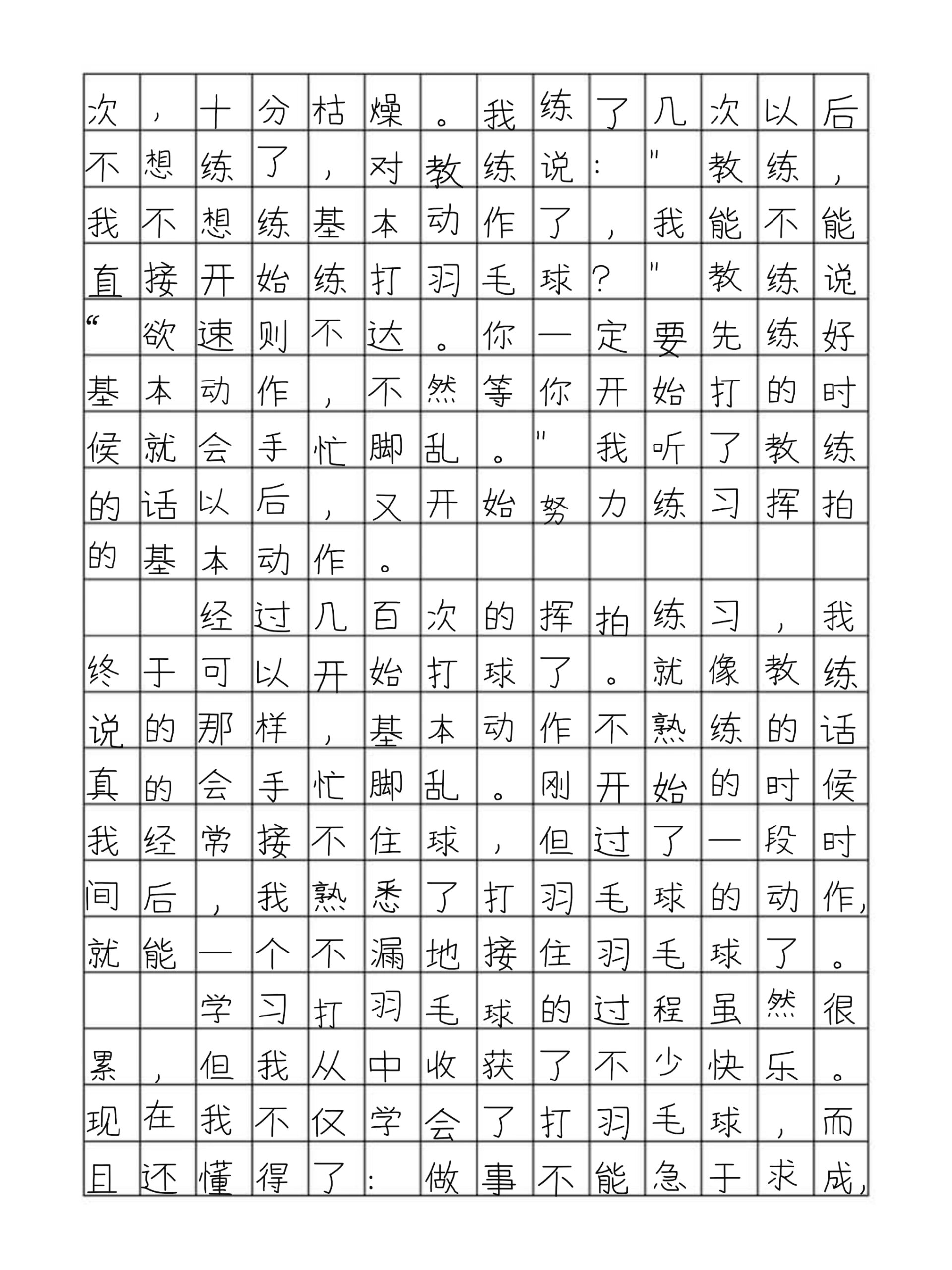 四年级优秀作文3篇《我学会了___》400字