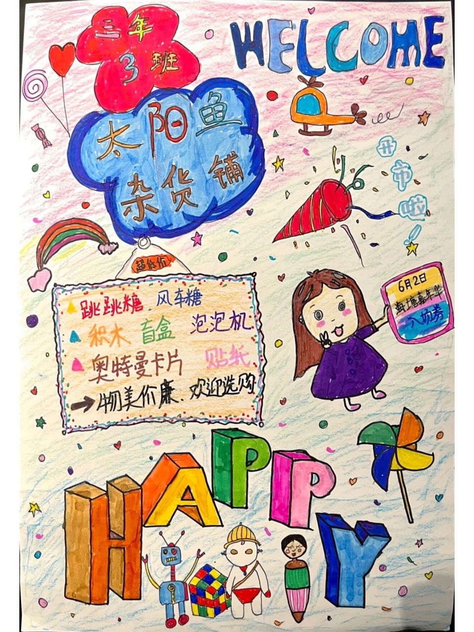 学校要举办海塘嘉年华,就是卖各种东西的,每个小组要画一份宣传海 