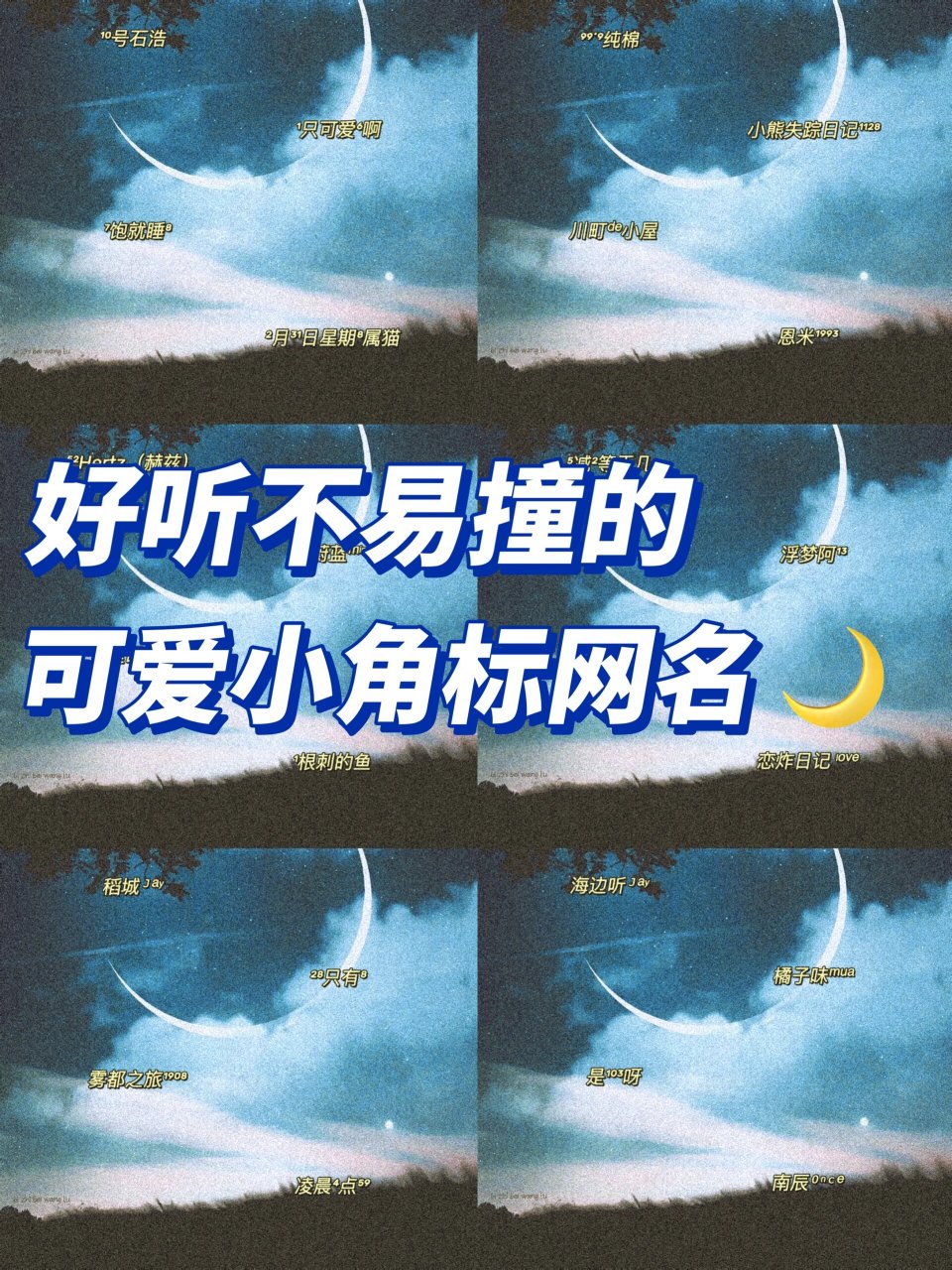 角标网名图片