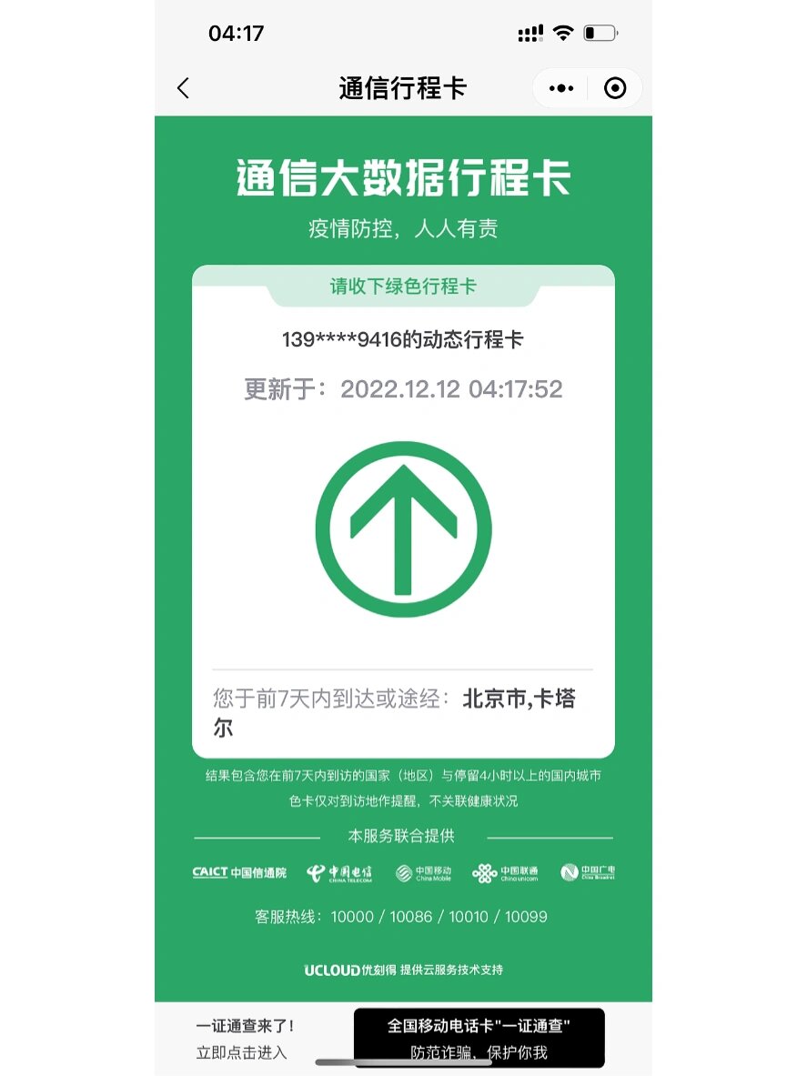 大数据行程卡  与众不同的行程卡