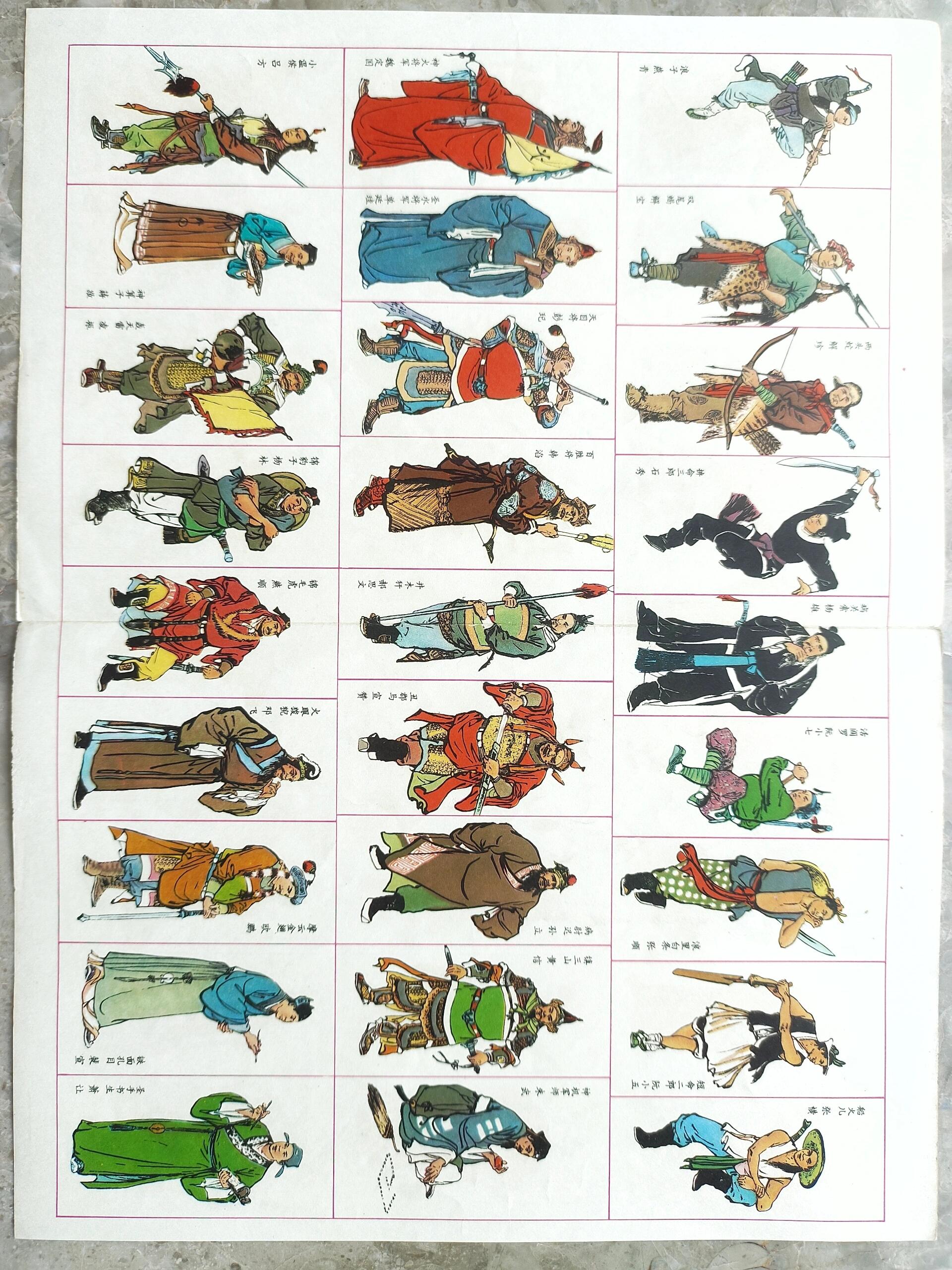 水浒一百零八将