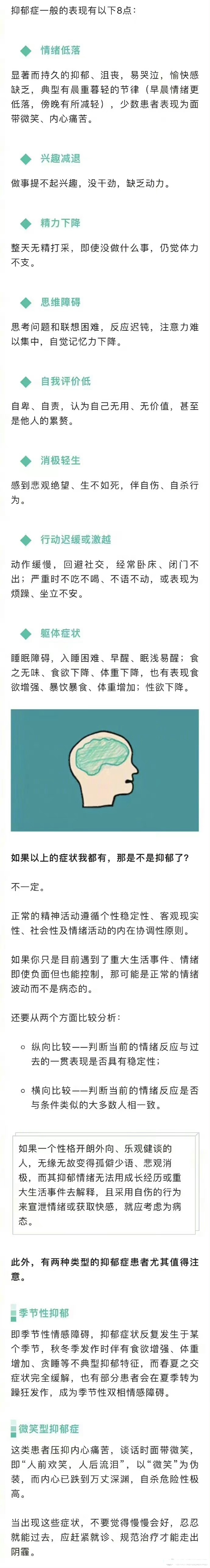 爱笑的人也可能得抑郁症