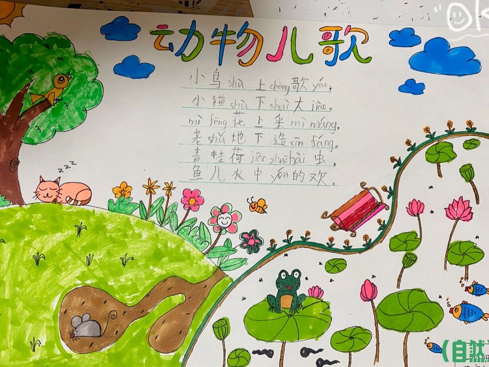 动物儿歌创编一年级下