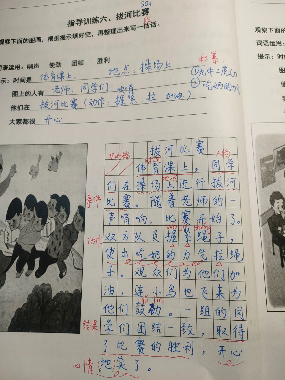 一年级下册常考看图写话:拔河比赛