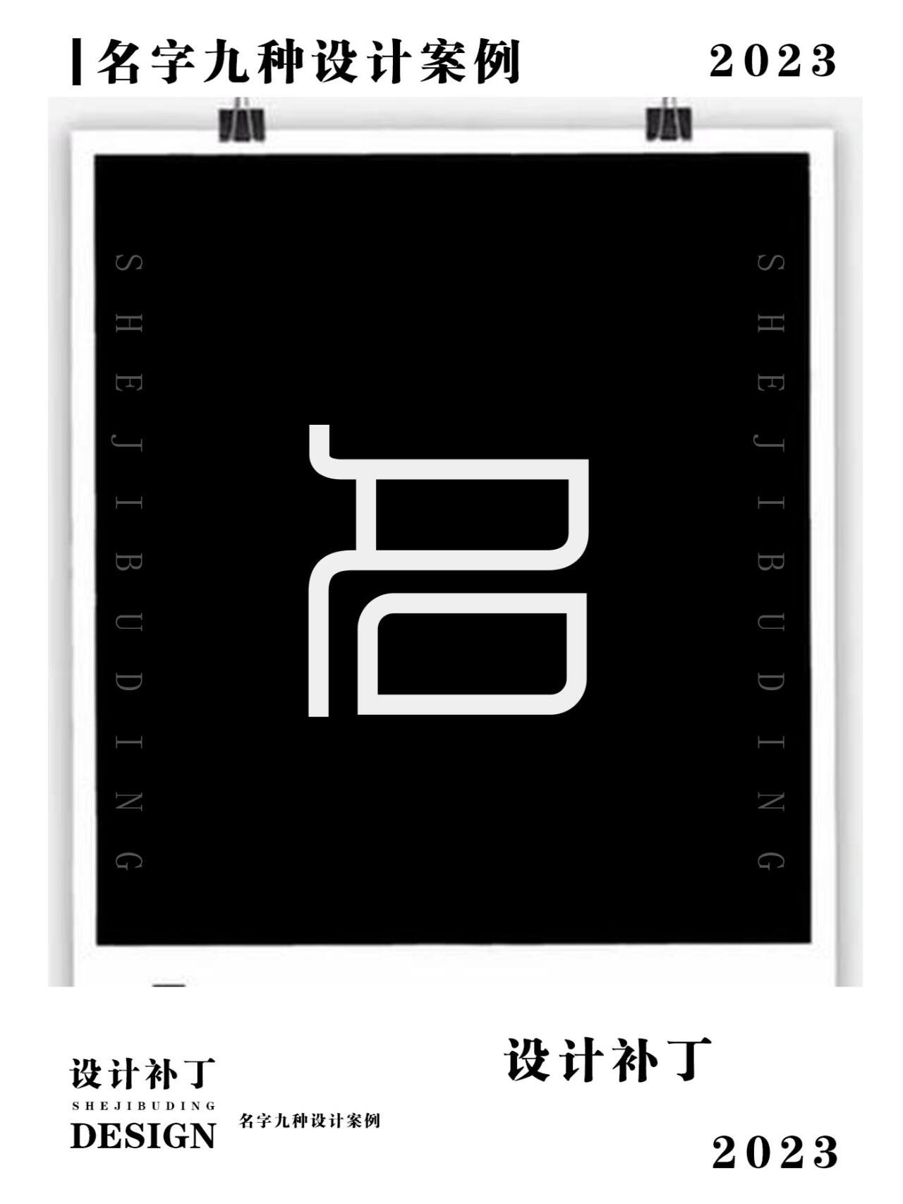 字体设计,名字9种设计风格