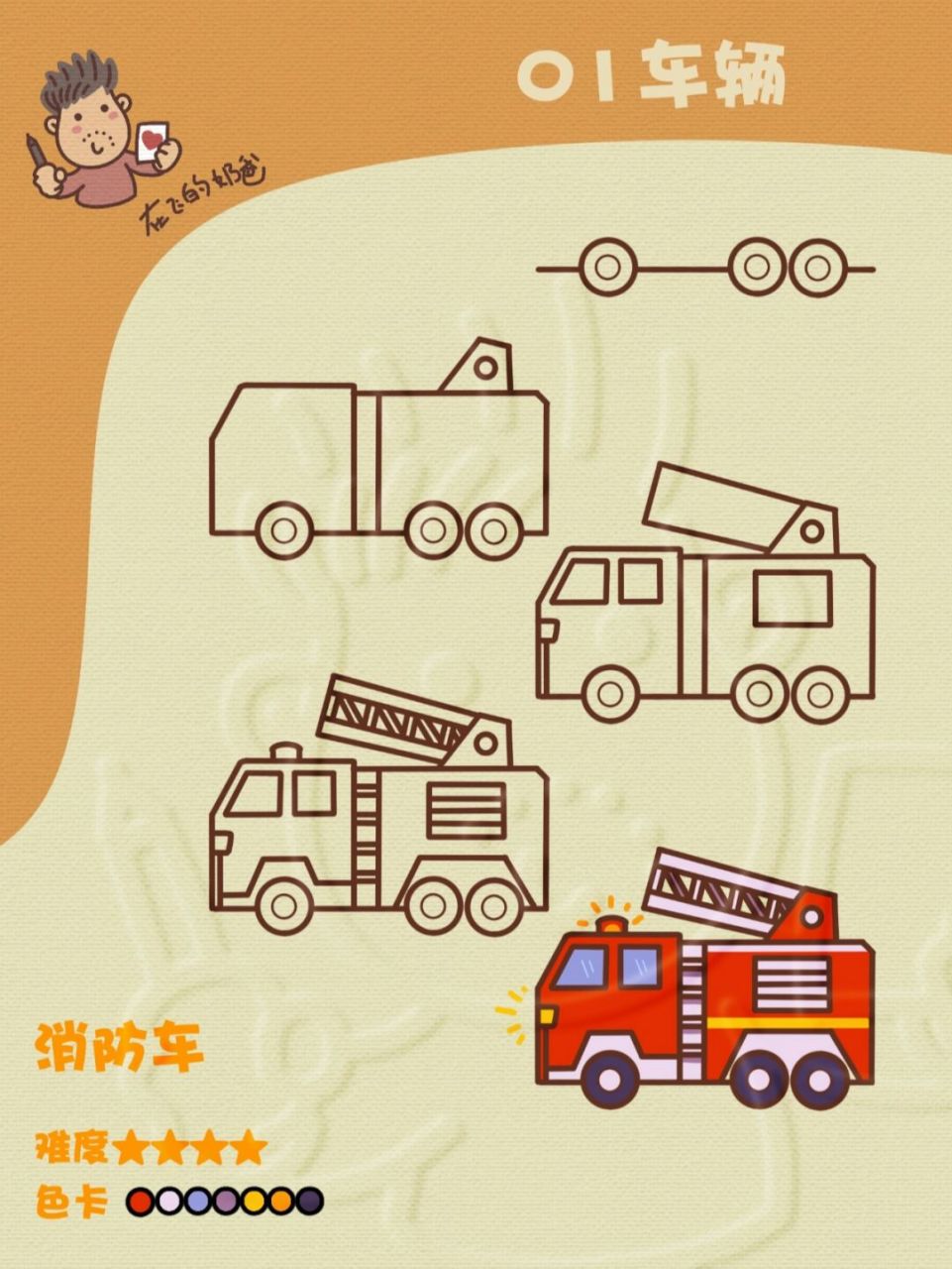 卡通消防车简笔画图片