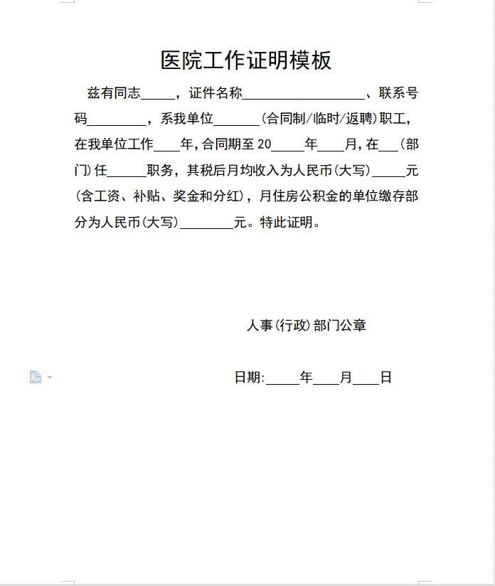 t146医院工作证明模板