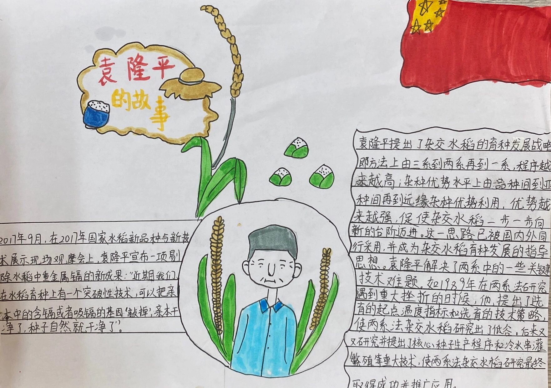 五上第四单元杰出人物手抄报(学生作品三)