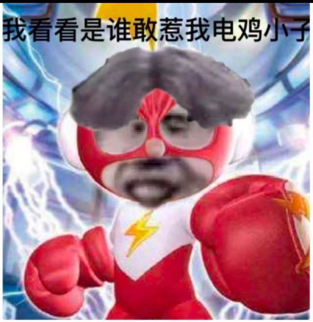 我来提供鬼畜表情包了94 我来提供鬼畜表情包了94