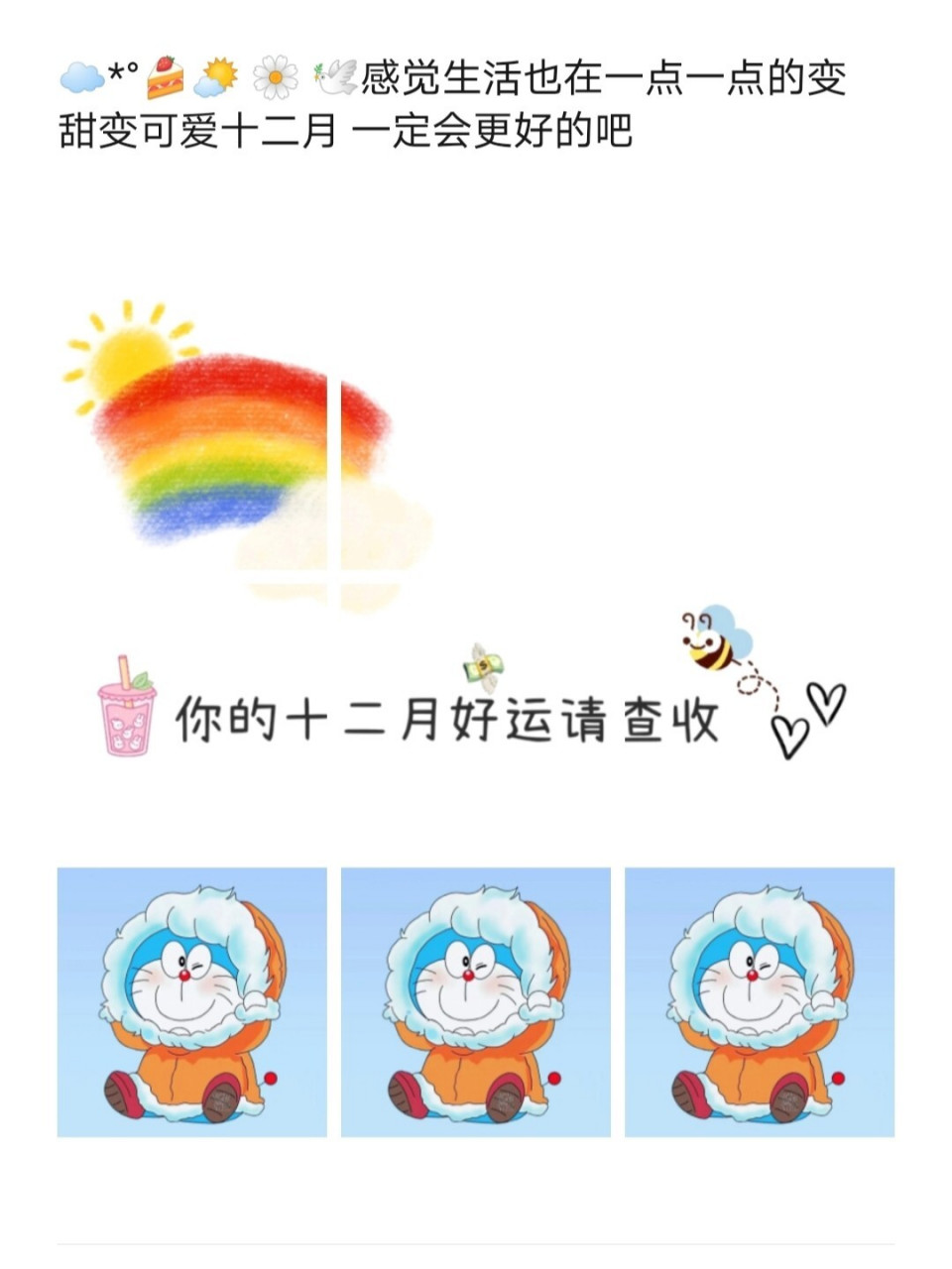 12月1号发的朋友圈文案九宫格配图第三期 集美们 还有我评论期被92