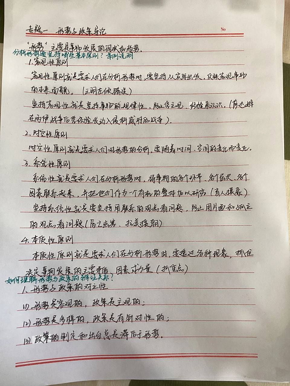 形势与政策2022-2023下学期第一节课笔记   按照自己老师上课的节奏