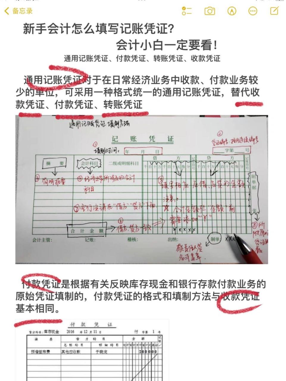 记账凭证的填写示例图片