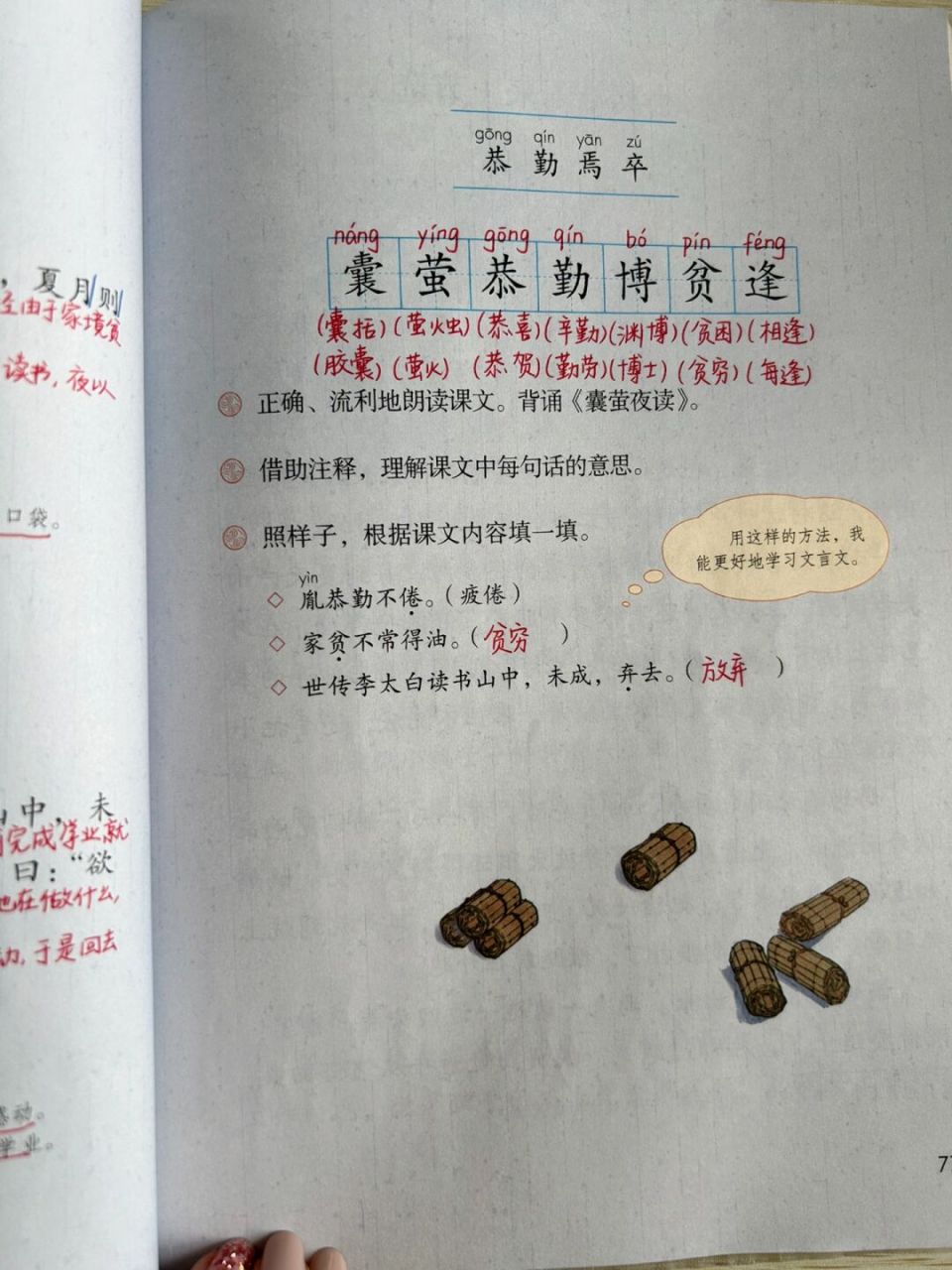 四下语文课堂笔记|第18课 文言文二则 #小学语文# #小学语文课堂笔记